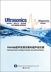 Honda ultrasonic brochures